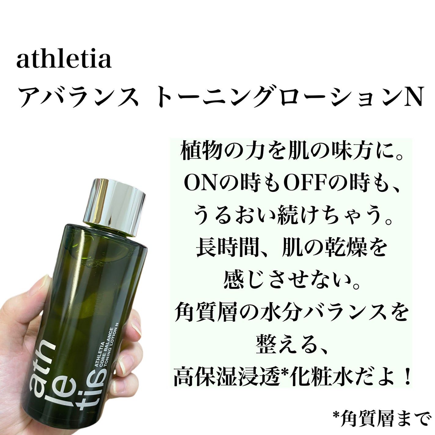 コアバランス トーニングローション/athletia/化粧水を使ったクチコミ(2枚目)