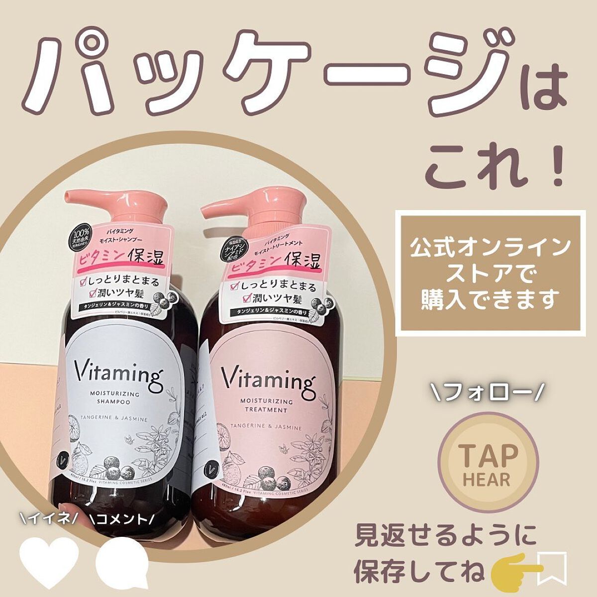 モイストシャンプー/トリートメント(タンジェリン&ジャスミンの香り)/Vitaming/市販シャンプーを使ったクチコミ(8枚目)