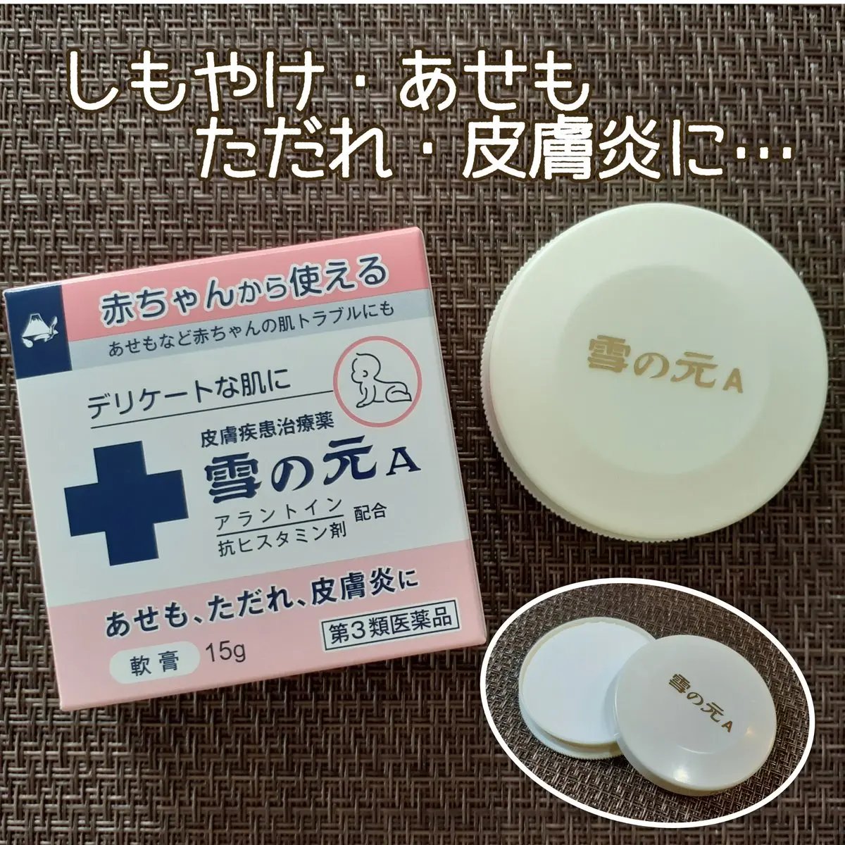 雪の元A（医薬品）/雪の元/その他を使ったクチコミ（1枚目）