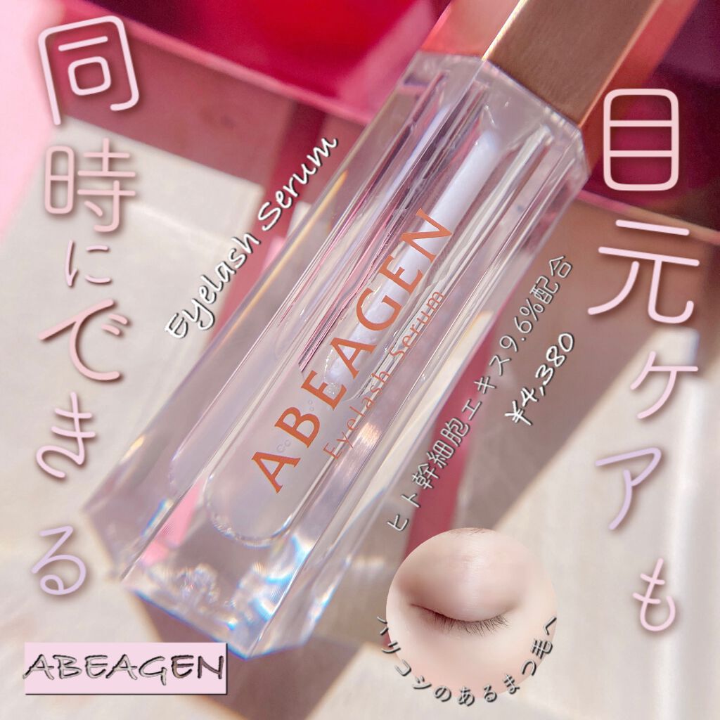 エミリー@フォロバ100 on LIPS 「・・\目元もケアできる美容液/アベアゲン目元美容液୨୧⑅୨୧⑅..」(1枚目)