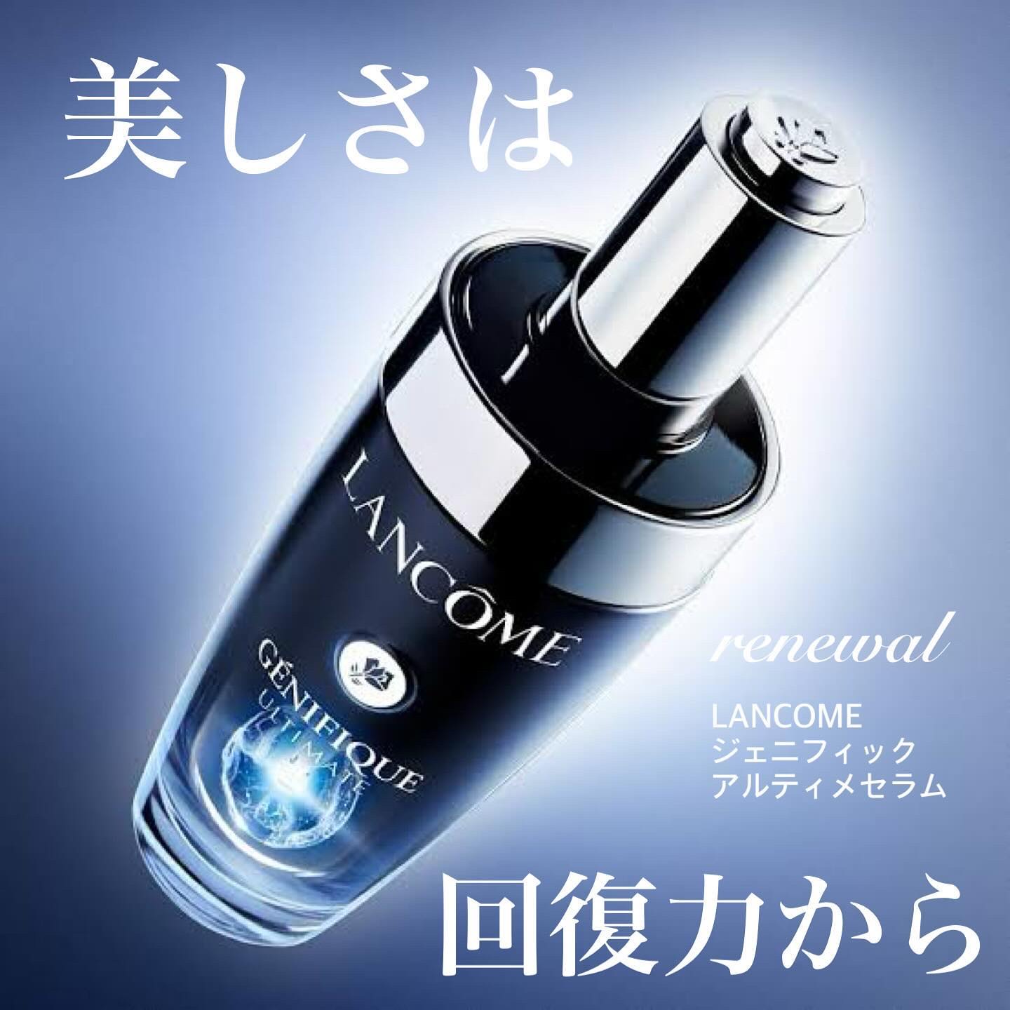 ジェニフィック アルティメ セラム/LANCOME/美容液を使ったクチコミ（1枚目）