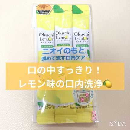 オクチレモン(マウスウォッシュ)/オクチシリーズ/マウスウォッシュ・スプレーを使ったクチコミ(1枚目)