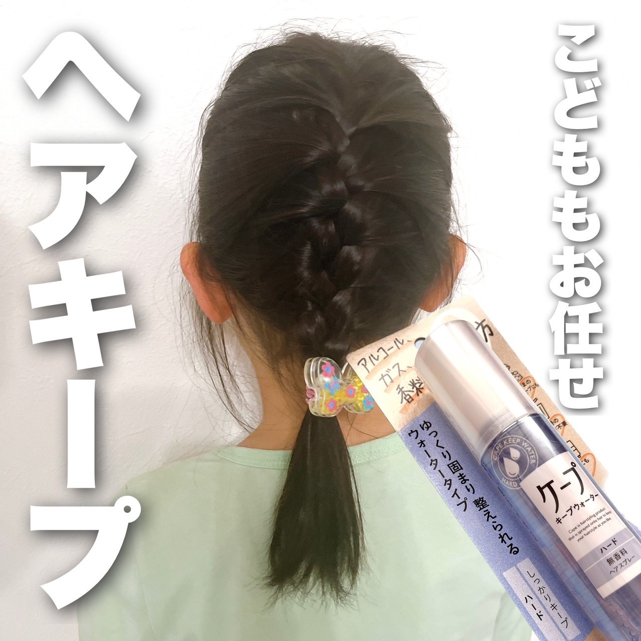 ケープ キープウォーター ハード <無香料>/ケープ/ヘアスプレーを使ったクチコミ（1枚目）