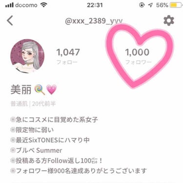 ご報告😳👏🏻
ついに、ついに、フォロワー様1000名突破しました☝︎

目標にしていた1000人だったので嬉しいです！
全てフォローして私の投稿を見てくださった皆様のおかげです💗

次は2000名目指し