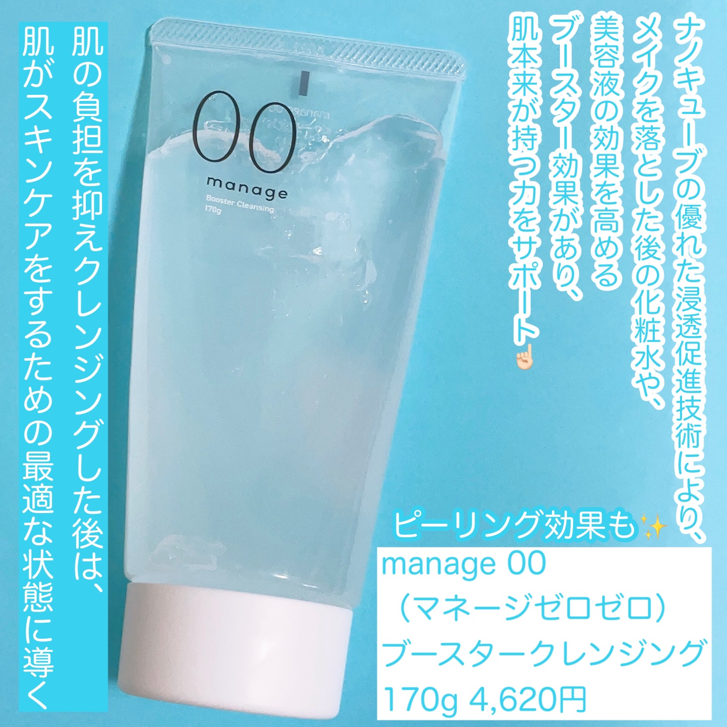 manage 00 ブースタークレンジング/manage/クレンジングジェルを使ったクチコミ（2枚目）