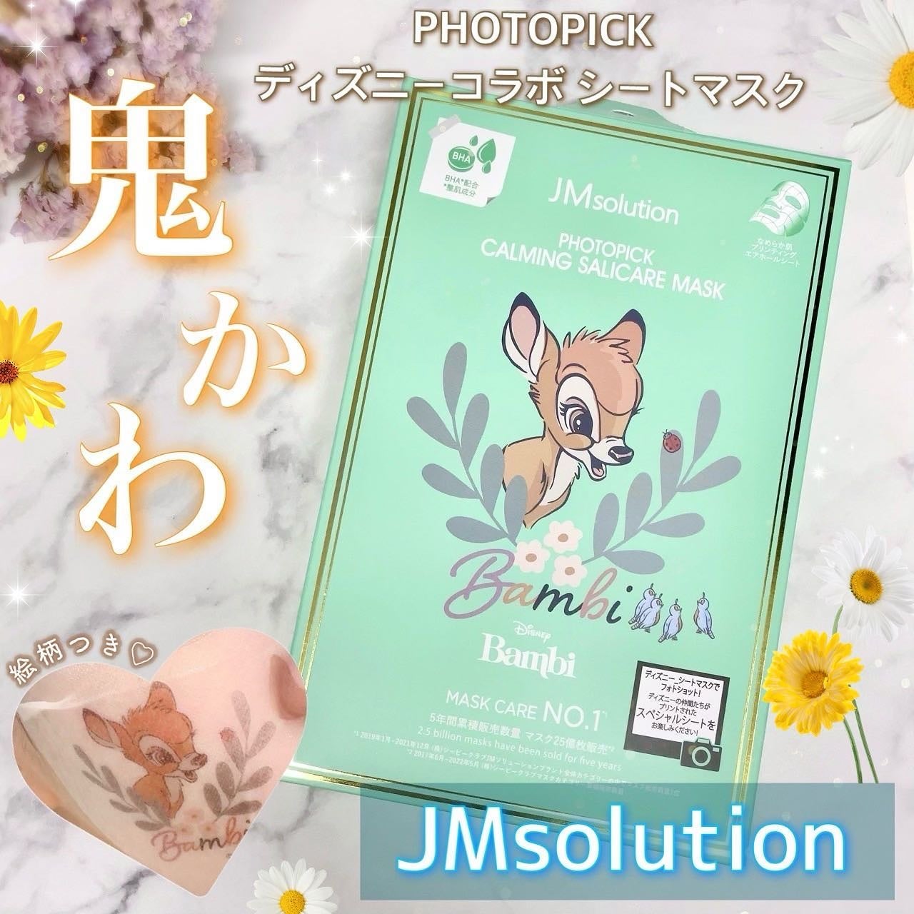 フォトピック カミング サリケア マスク/JMsolution-japan edition-/シートマスク・パックを使ったクチコミ(1枚目)