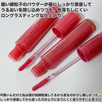 ベルベットリップマット/INTO U/口紅を使ったクチコミ(6枚目)