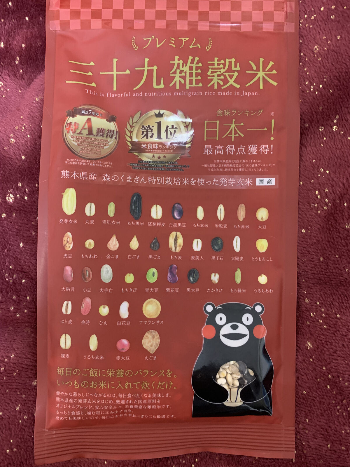 プレミアム三十九雑穀米/健康雑穀くらぶ/食品を使ったクチコミ（1枚目）