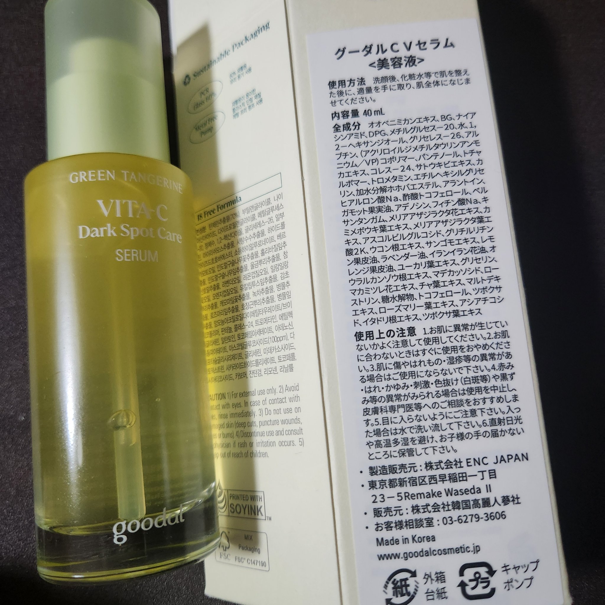 グリーンタンジェリン ビタC ダークスポットケアセラム/goodal/美容液を使ったクチコミ（2枚目）