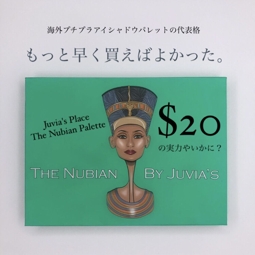 THE NUBIAN  by Juvia's/Juvia's Place/アイシャドウパレットを使ったクチコミ（1枚目）