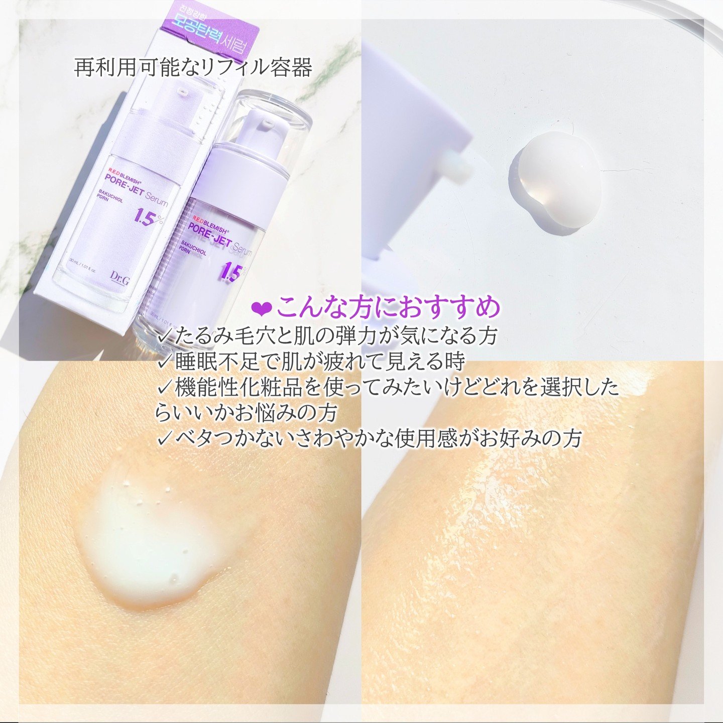 バクチオールポアジェットセラム/Dr.G/美容液を使ったクチコミ（3枚目）