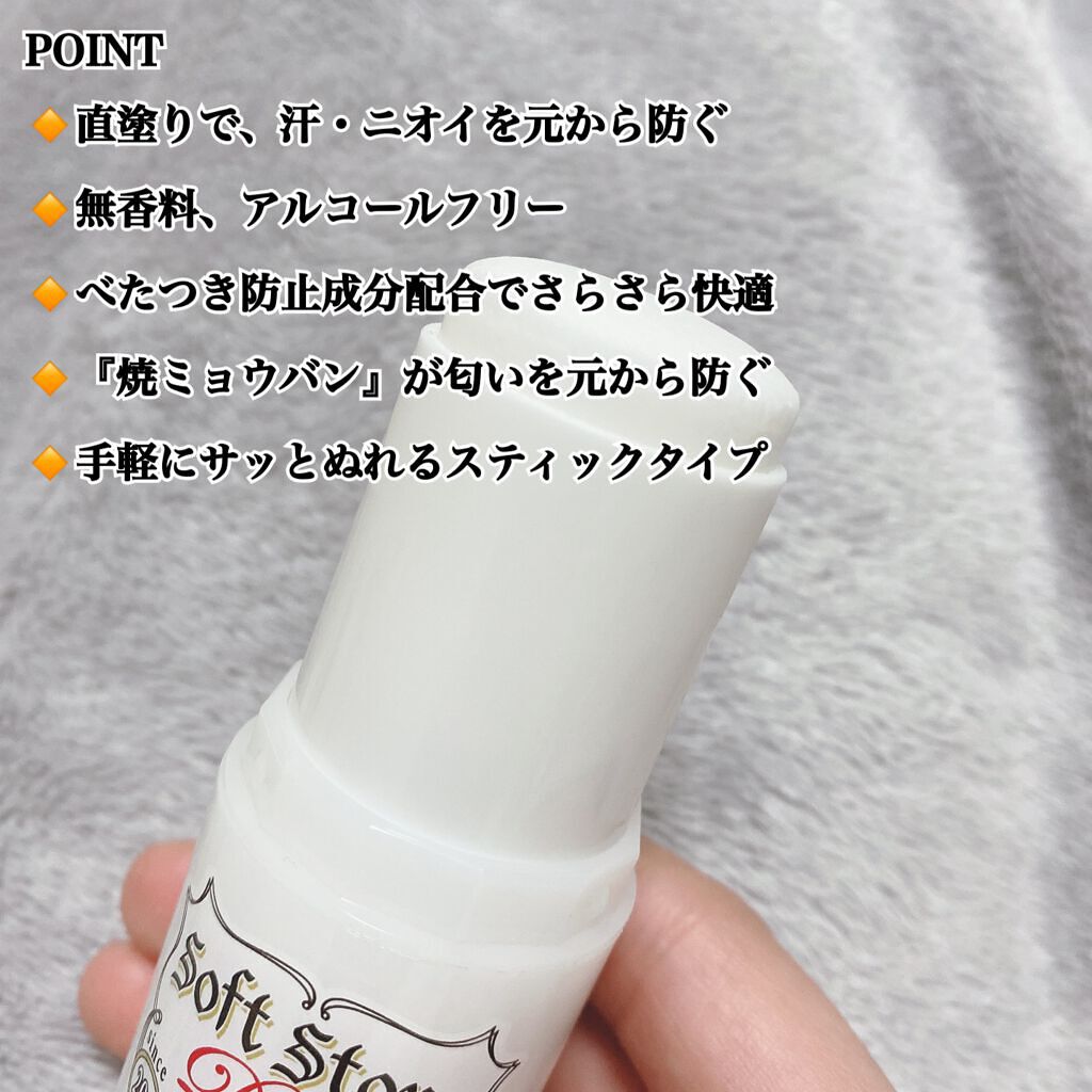 薬用ソフトストーンＷ/デオナチュレ/デオドラント・制汗剤を使ったクチコミ（2枚目）