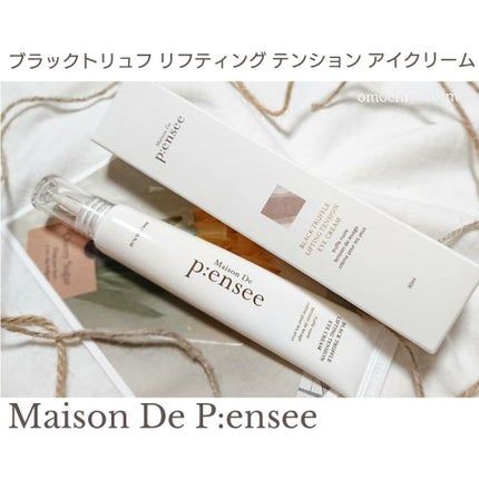 BLACK TRUFFLE LIFTING TENSION EYE CREAM/Maison De P:ensee/アイケア・アイクリームを使ったクチコミ(1枚目)