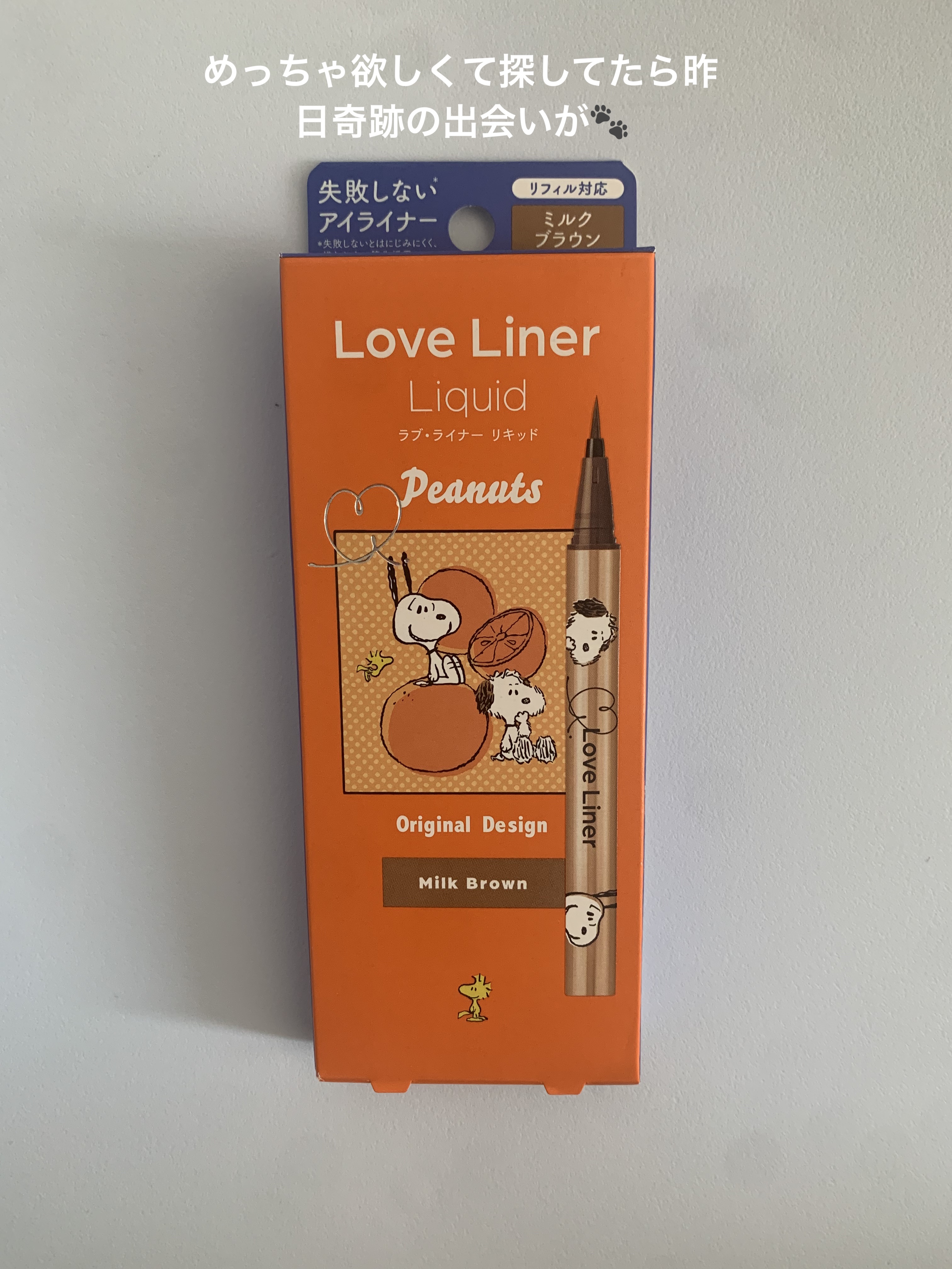 リキッドアイライナーR4 ミルクブラウン/ラブ・ライナー/リキッドアイライナーを使ったクチコミ（2枚目）