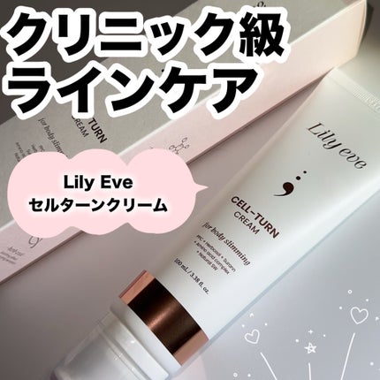 セルターンクリーム 100ml/リリーイブ/フェイスクリームを使ったクチコミ(1枚目)