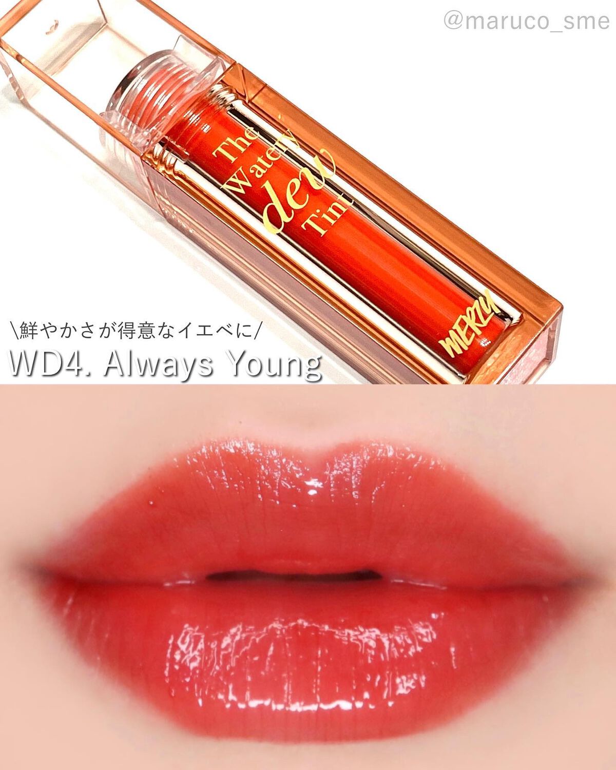 ザ ウォータリーデューティント/MERZY/リップティントを使ったクチコミ(8枚目)
