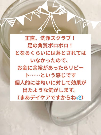 SABON フットスクラブのクチコミ「🌸もう足の匂いを気にしないで済む!!
今日紹介するのは、
SABONのフットスクラブ
¥3,.....」(3枚目)