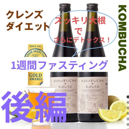 コンブチャ+酵素/KOMBUCHA+KOUSO(コンブチャ+酵素)/美容サプリメントを使ったクチコミ(1枚目)