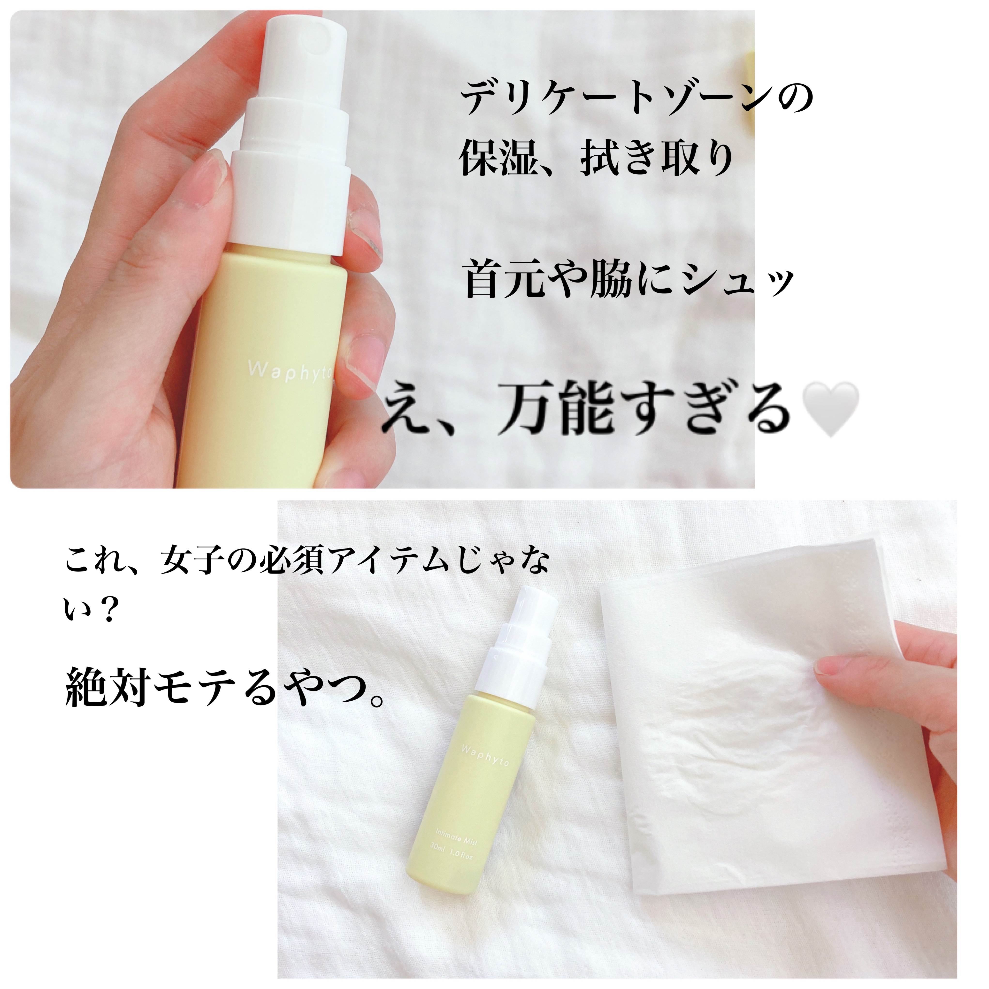 インティメイト ミスト/Waphyto/ボディローションを使ったクチコミ（3枚目）