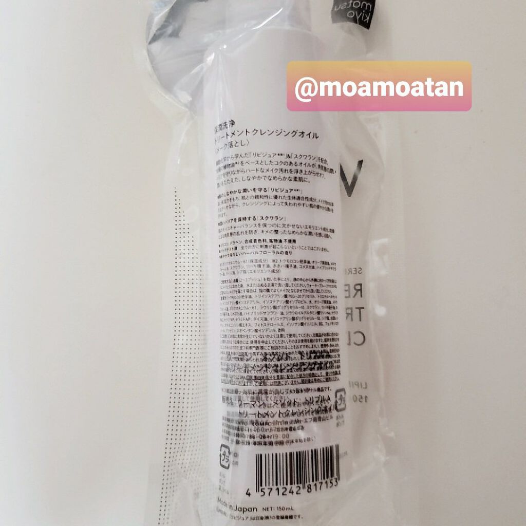 トリートメントクレンジングオイル/Ｗ/M AAA/オイルクレンジングを使ったクチコミ（3枚目）