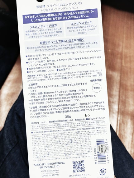 ブライト BBエッセンス/雪肌精/BBクリームを使ったクチコミ(2枚目)