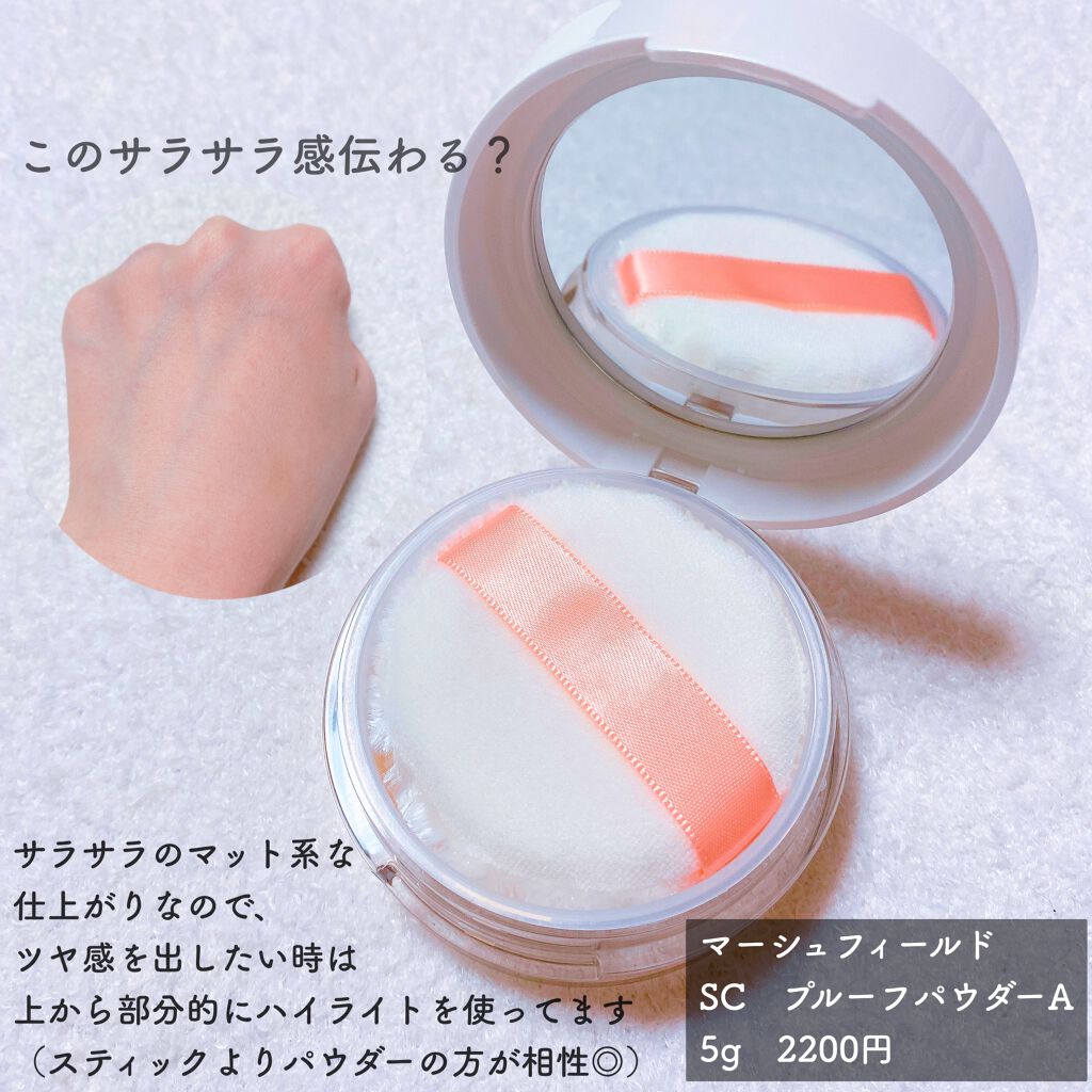 マーシュ・フィールド SC プルーフパウダーAのクチコミ「夏のメイク崩れ対策に☀️

マーシュフィールドの仕上げパウダー🌿

サラサラ陶器肌が夜までずっ.....」（3枚目）