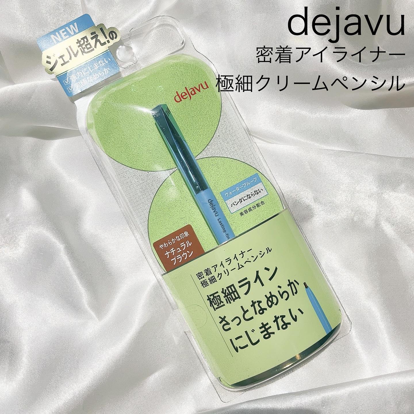 「密着アイライナー」極細クリームペンシル ナチュラルブラウン（バラエティストア限定取扱いカラー）/デジャヴュ/ペンシルアイライナーを使ったクチコミ（2枚目）