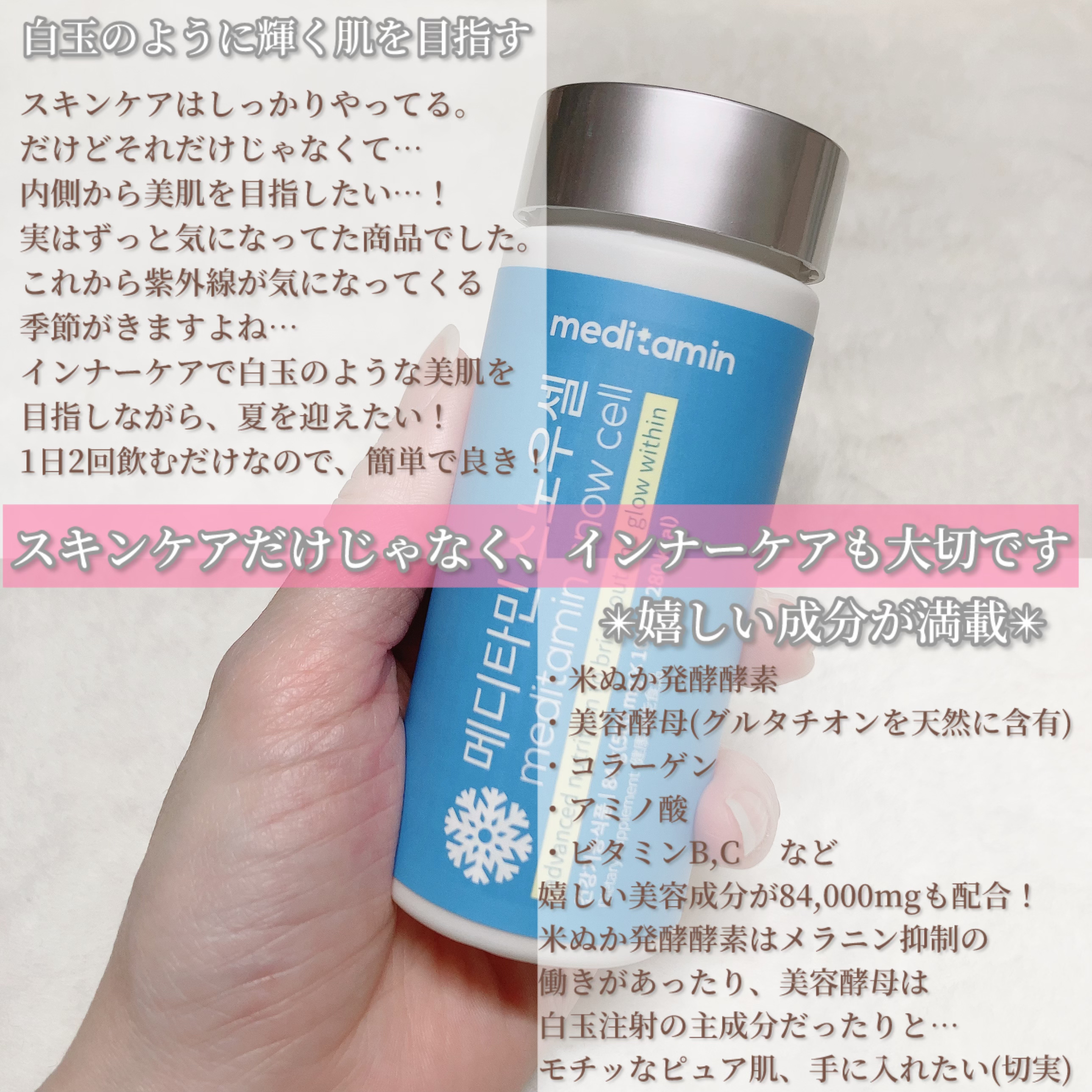 スノーセル/メディタミン/美容サプリメントを使ったクチコミ（3枚目）