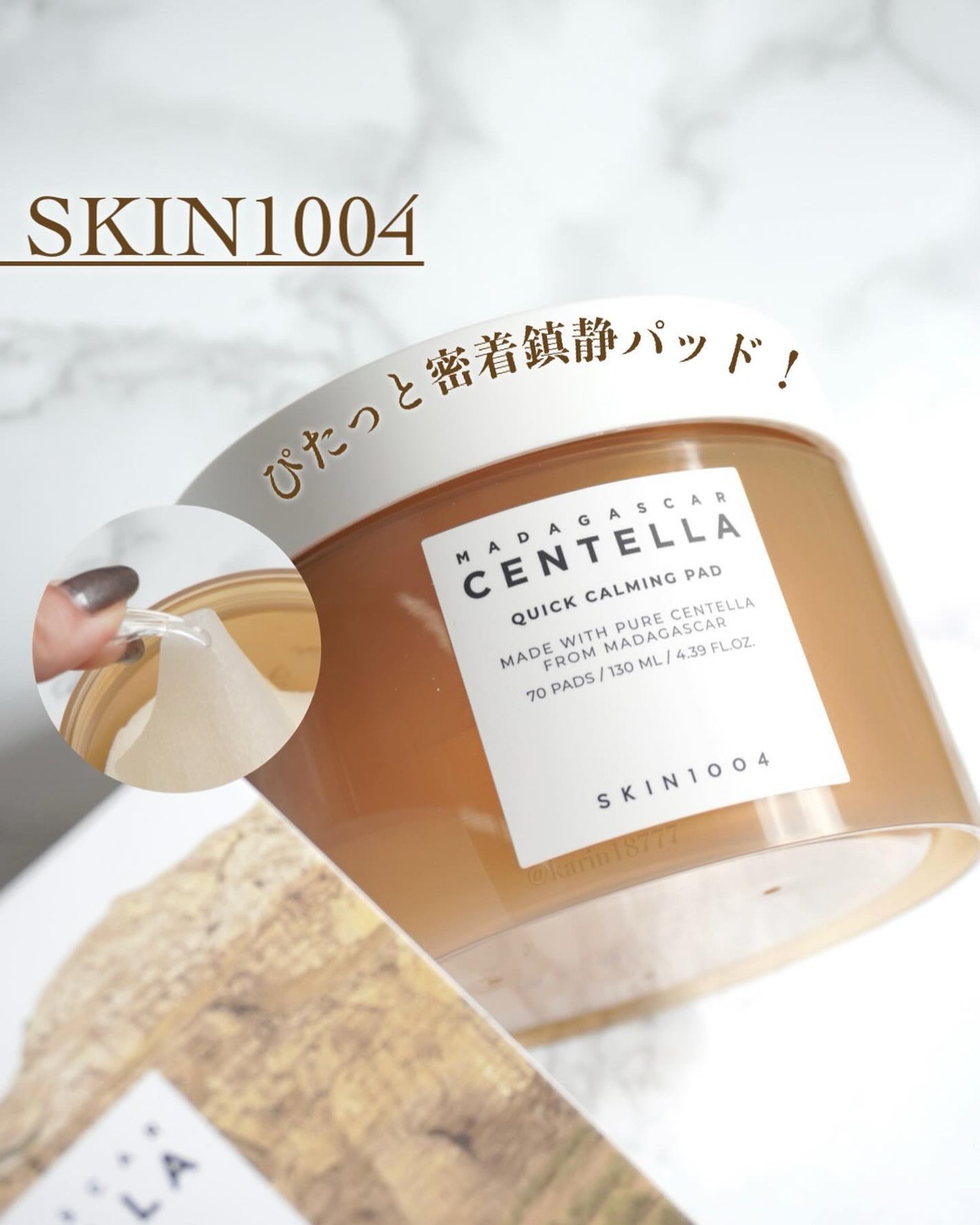 センテラ クイックカーミングパッド/SKIN1004/トナーパッドを使ったクチコミ(1枚目)