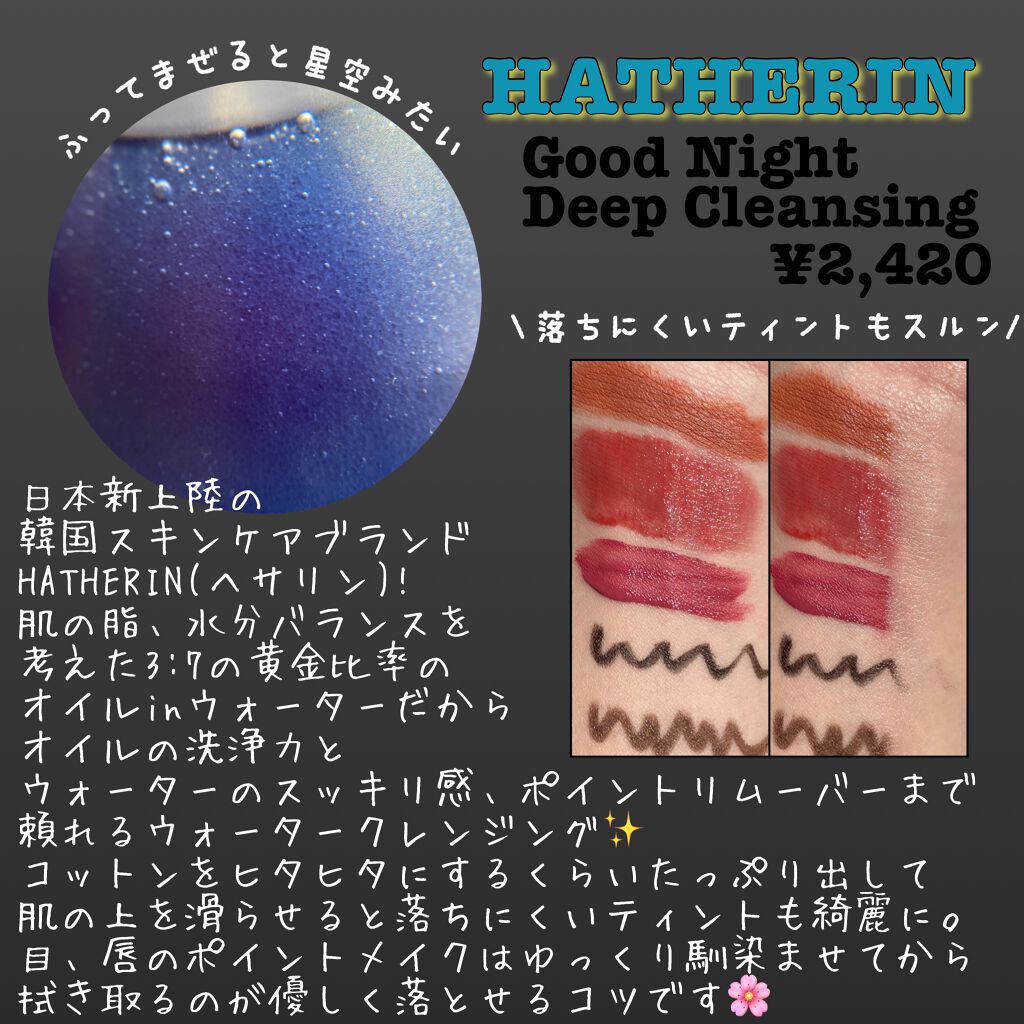グッドナイト ディープクレンジングオイルウォーター/HATHERINE/オイルクレンジングを使ったクチコミ(2枚目)