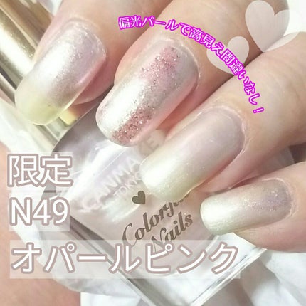 カラフルネイルズ/キャンメイク/マニキュアを使ったクチコミ(1枚目)