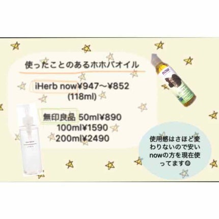 ホホバオイル/無印良品/ボディオイルを使ったクチコミ(2枚目)