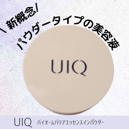 バイオムバリアエッセンスインパウダー/UIQ/ルースパウダーを使ったクチコミ(1枚目)