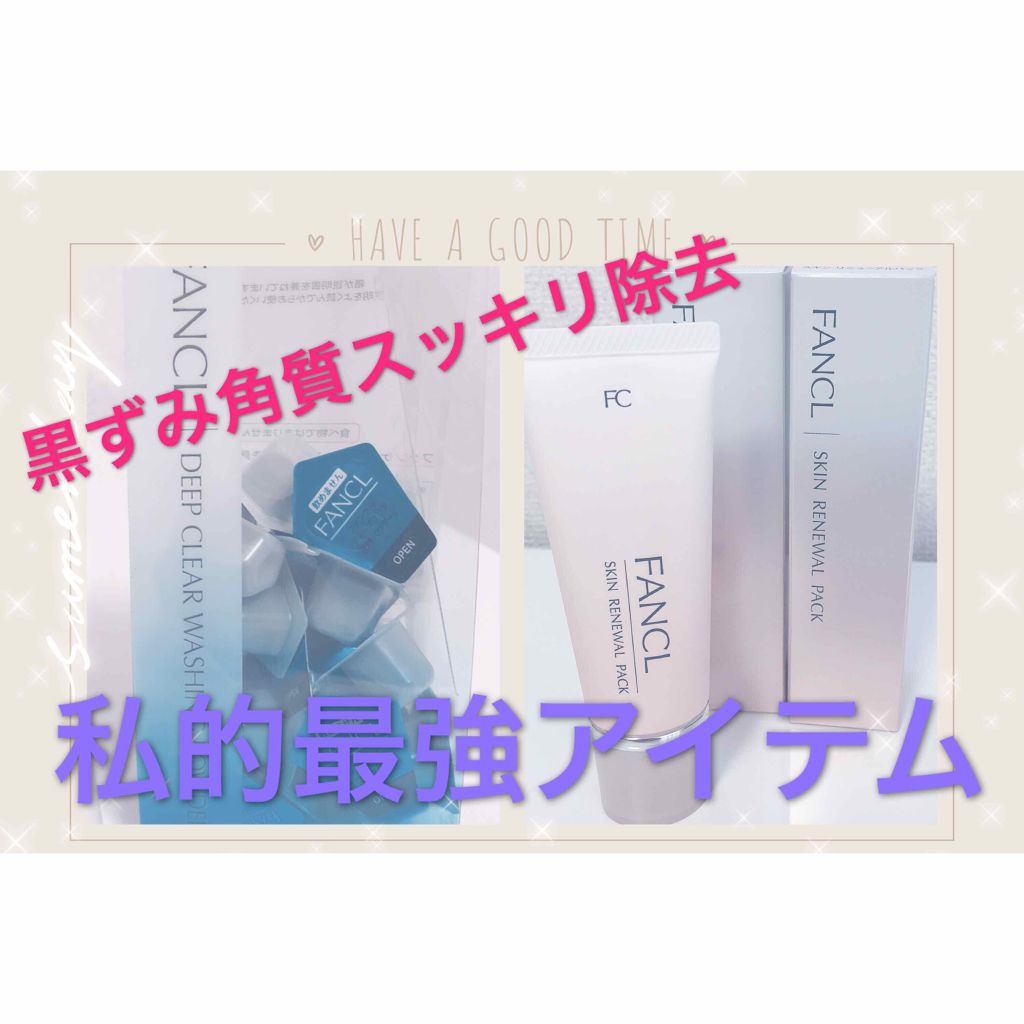 スキン リニューアルパック/ファンケル/洗い流すパック・マスクを使ったクチコミ（1枚目）
