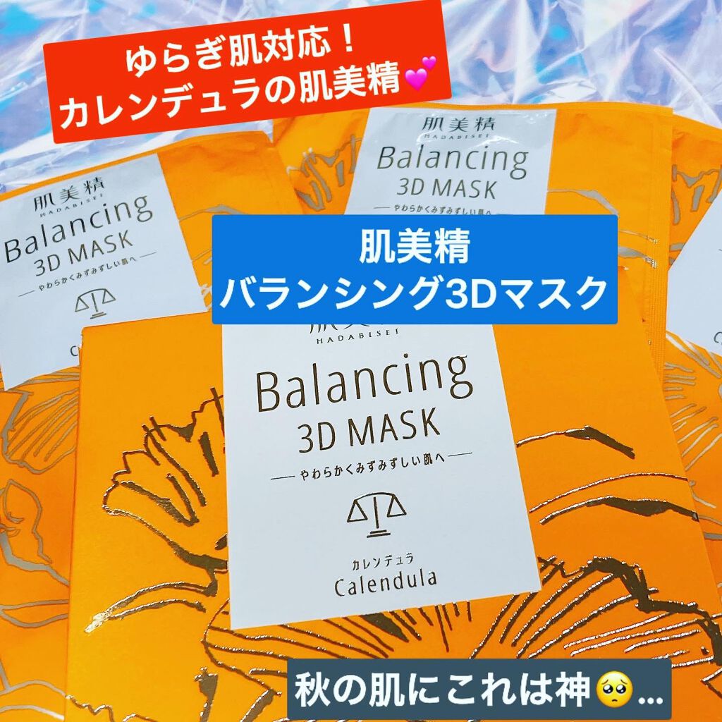 バランシング３Ｄマスク モイスチャーセラム/肌美精/シートマスク・パックを使ったクチコミ（1枚目）