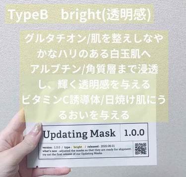 Updating Mask 1.0.0 5タイプセット 1セット5枚入り/meol/シートマスク・パックを使ったクチコミ（2枚目）