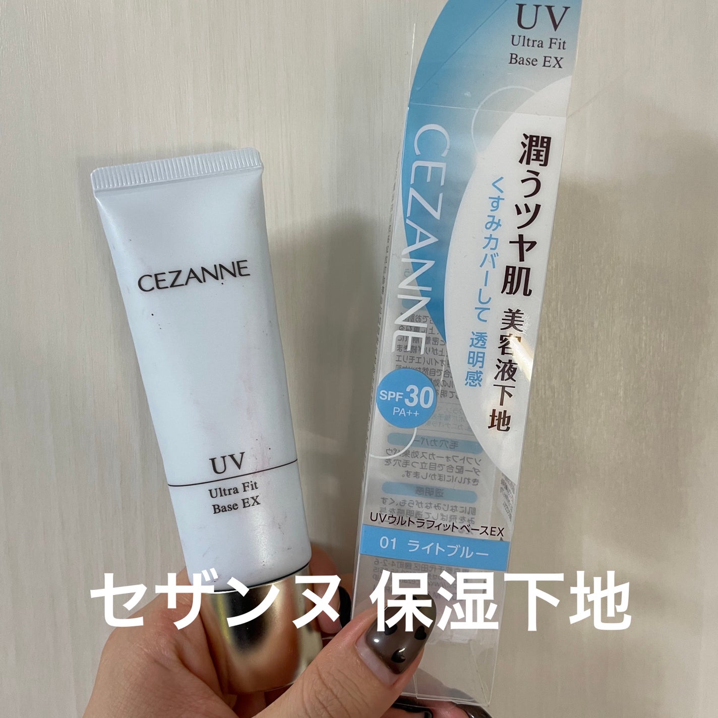 UVウルトラフィットベースEX/CEZANNE/化粧下地を使ったクチコミ(1枚目)