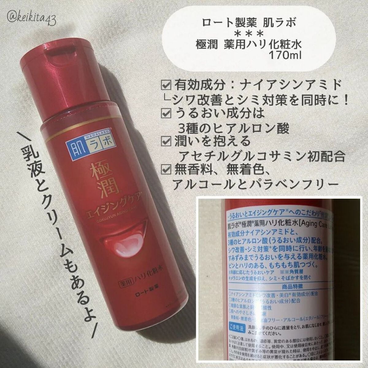 極潤 薬用ハリ化粧水【医薬部外品】/肌ラボ/化粧水を使ったクチコミ(2枚目)