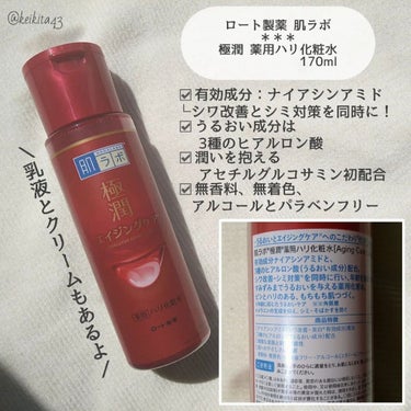 極潤 薬用ハリ化粧水【医薬部外品】/肌ラボ/化粧水を使ったクチコミ（2枚目）