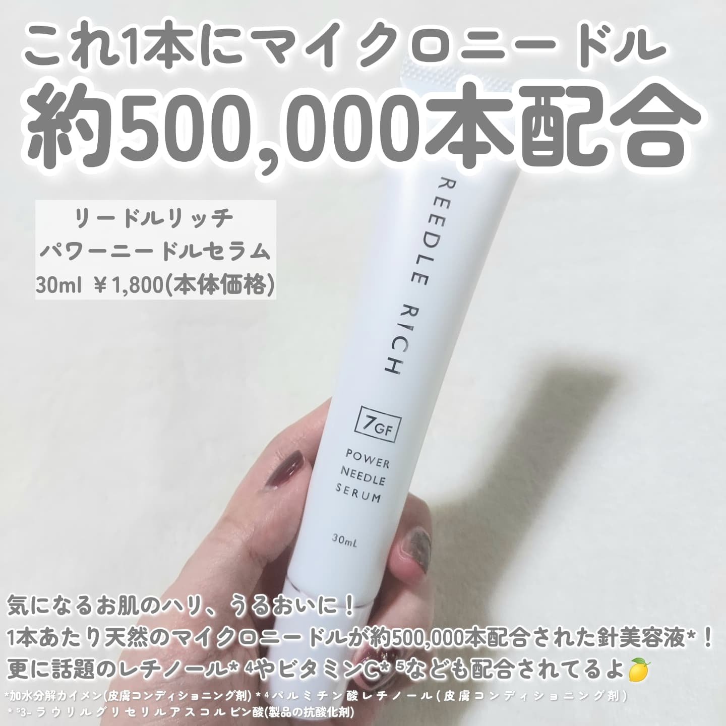 リードルリッチ パワーニードルセラム/REEDLE RICH/美容液を使ったクチコミ（2枚目）