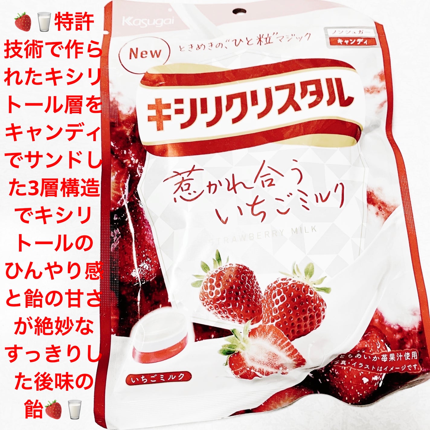 試してみた】キシリクリスタル いちごミルク 春日井製菓 の 試してみた】キシリクリスタル いちごミルク 春日井製菓 の