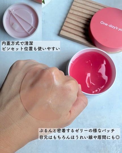 コラーゲンハイドロゲルアイパッチ/One-day's you/アイケア・アイクリームを使ったクチコミ(3枚目)