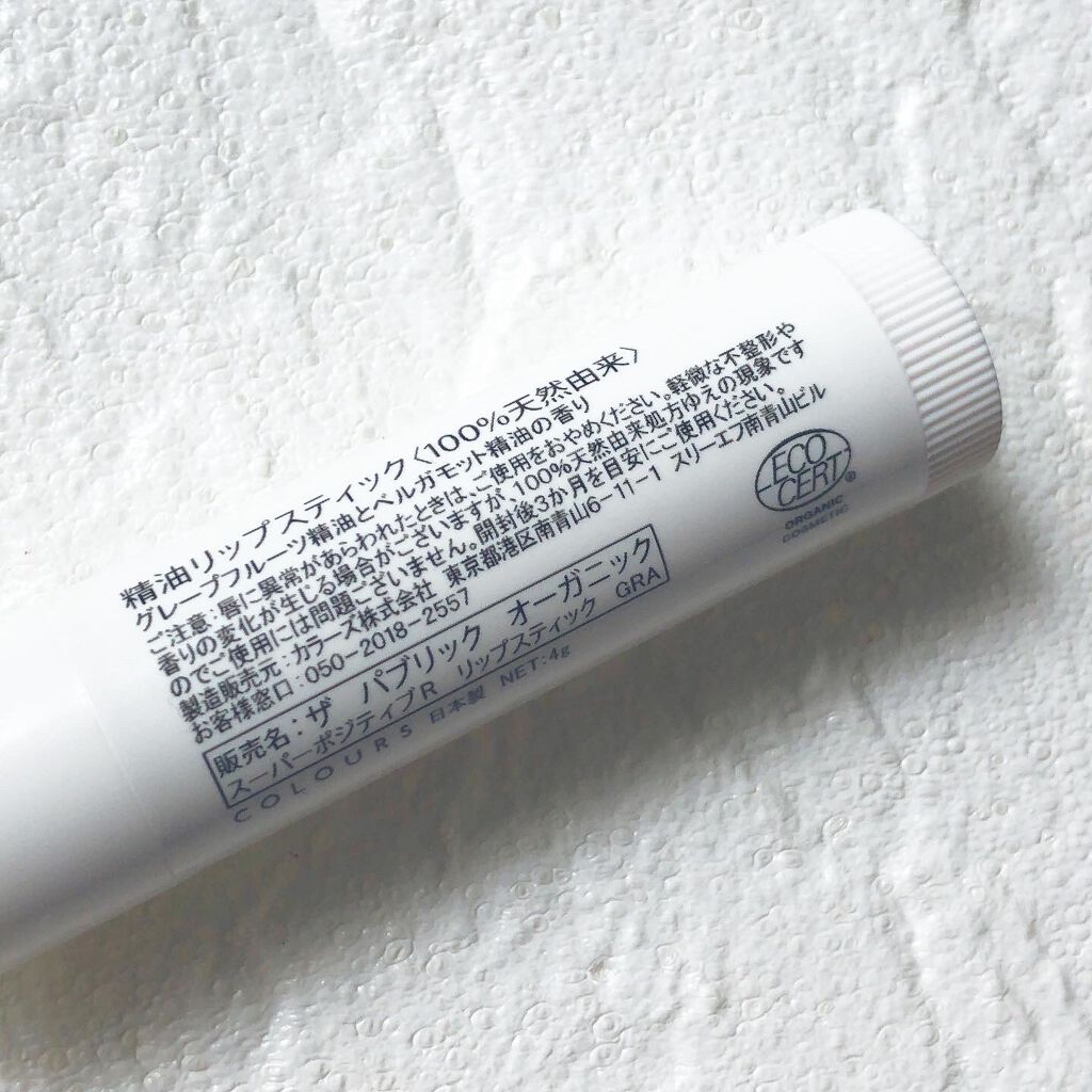 オーガニック認証 精油リップスティック スーパーポジティブ ライズ/THE PUBLIC ORGANIC/リップクリームを使ったクチコミ（3枚目）