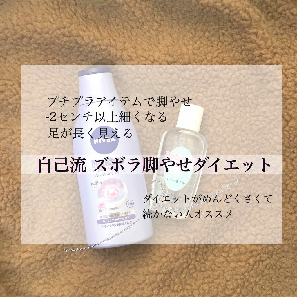プレミアムボディミルク/ニベア/ボディミルクを使ったクチコミ(1枚目)