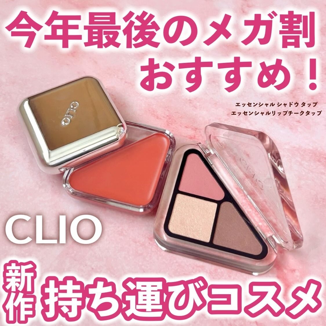 エッセンシャル リップチーク タップ/CLIO/ジェル・クリームチークを使ったクチコミ(1枚目)
