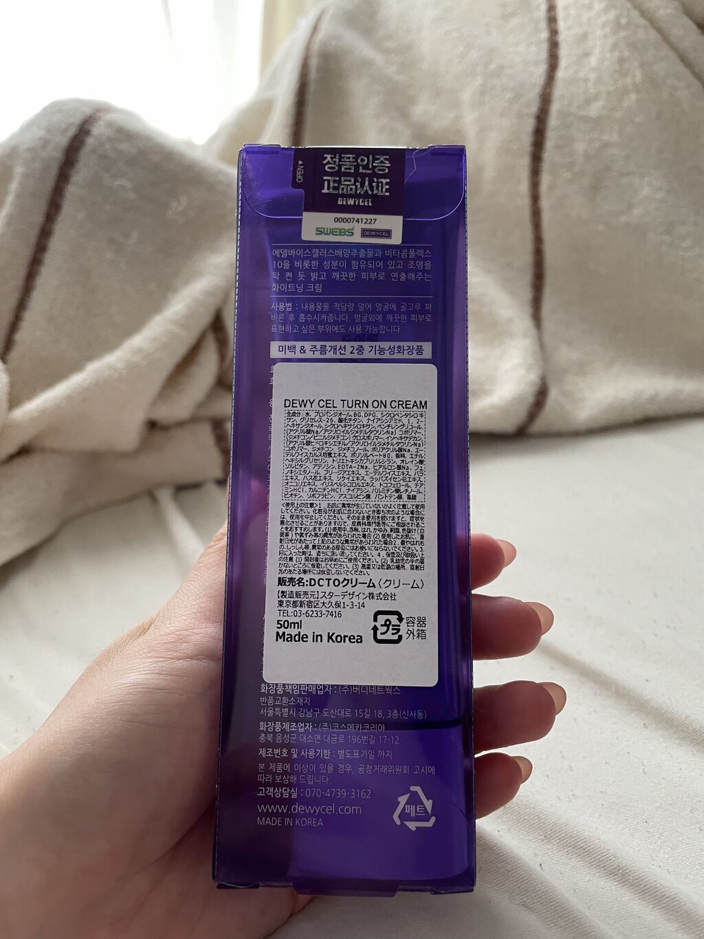 デュイセル ターンオンクリーム/DEWYCEL/フェイスクリームを使ったクチコミ（2枚目）