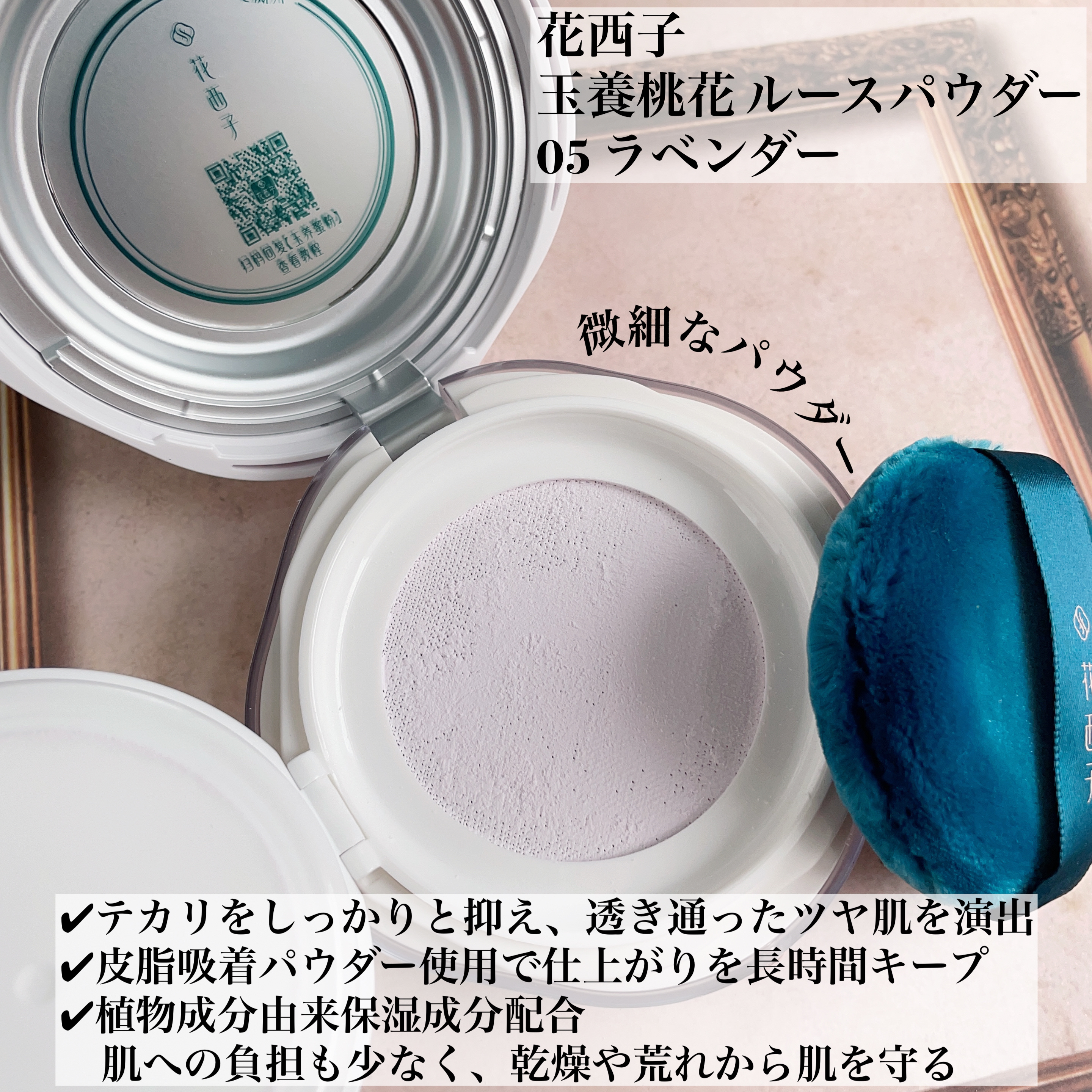 玉養桃花 ルースパウダー/花西子/ルースパウダーを使ったクチコミ（2枚目）