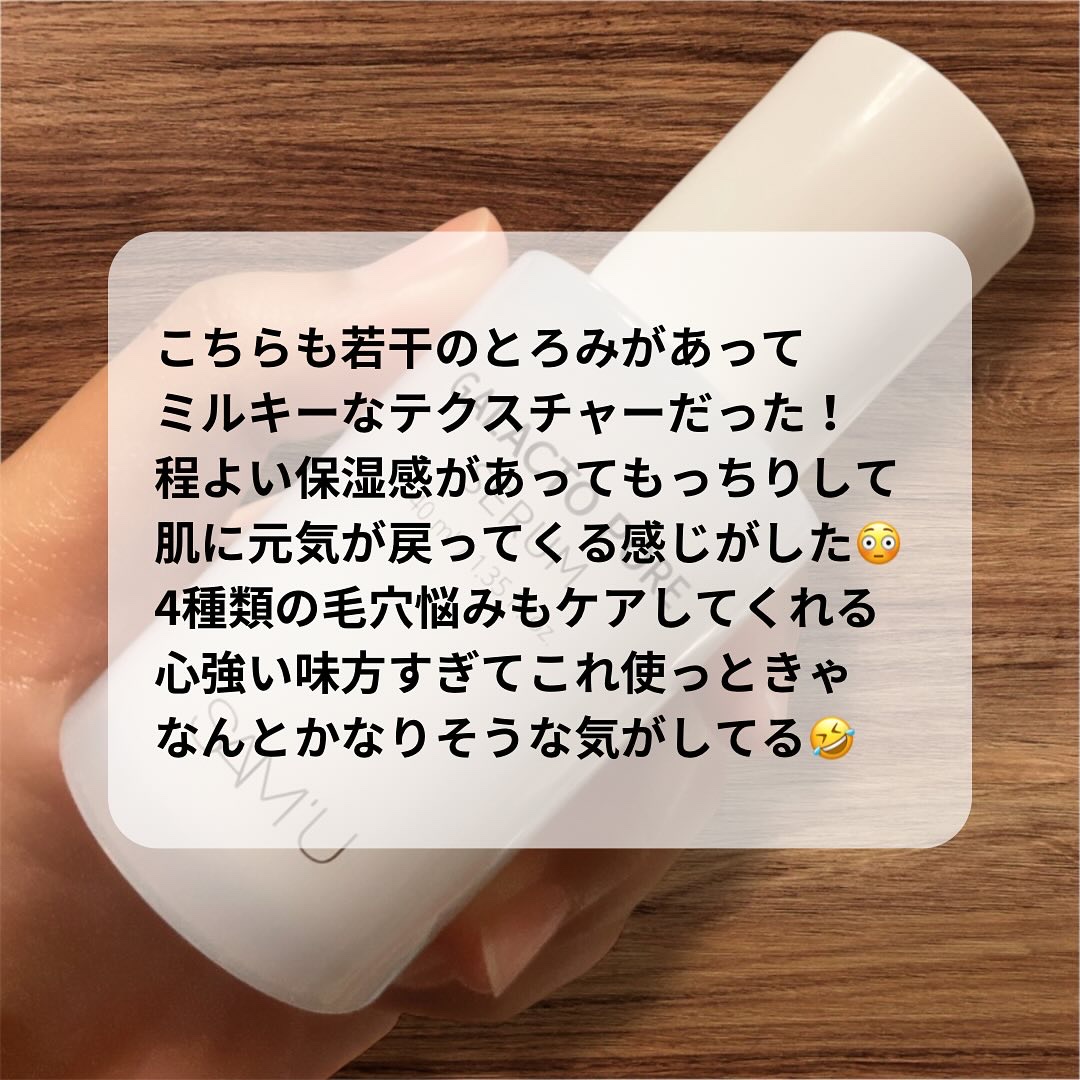 サミュ ガラクトポア オーツートナー/SAM'U/化粧水を使ったクチコミ（3枚目）