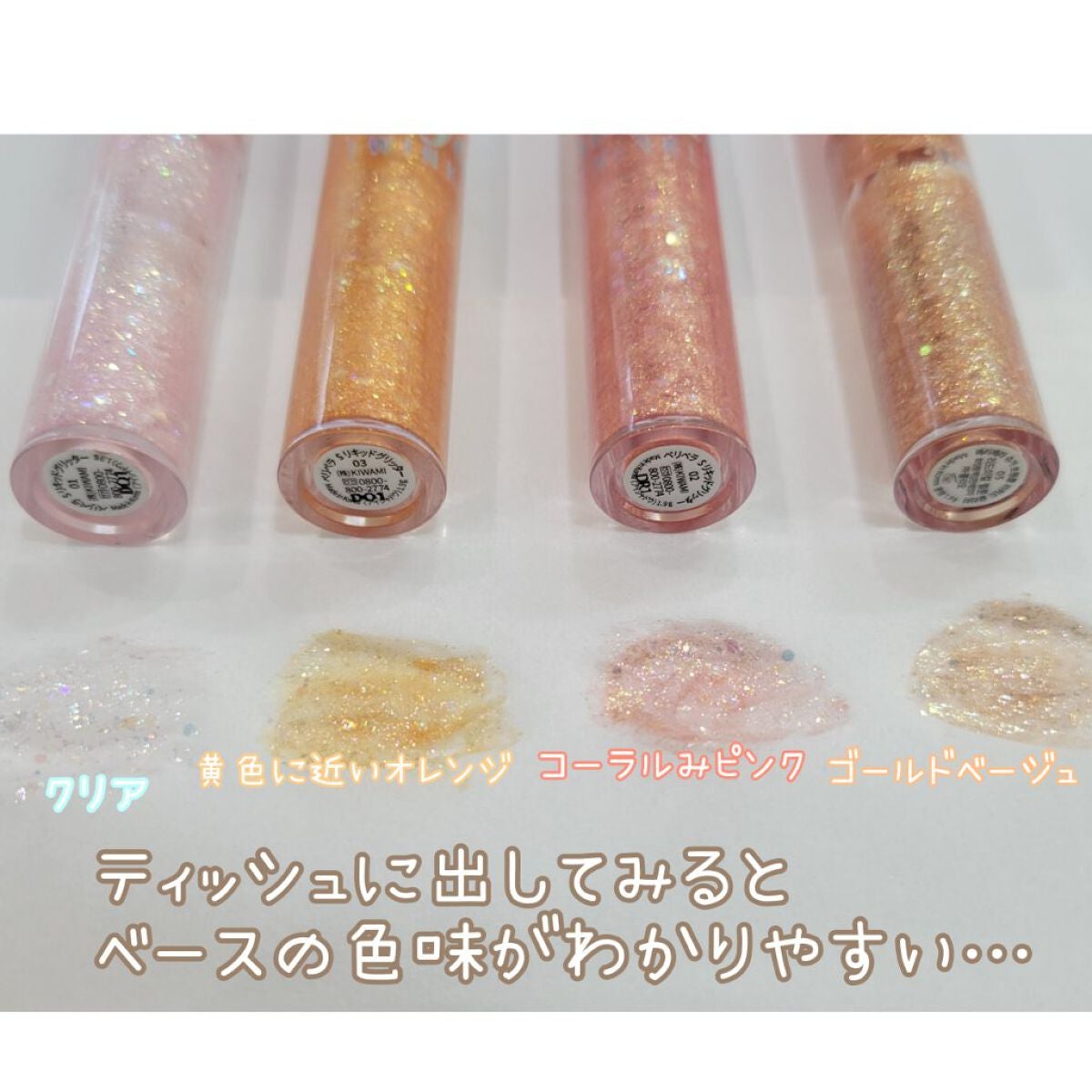 シュガー トゥインクル リキッド グリッター/PERIPERA/グリッターを使ったクチコミ(6枚目)