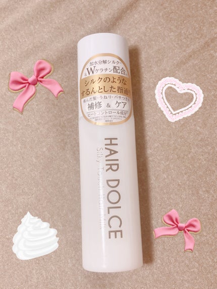 シルキータッチミルク/HAIR DOLCE/ヘアミルクを使ったクチコミ(1枚目)